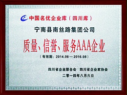 质量、信誉、服务AAA企业证书