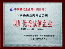 安徽优秀诚信企业证书