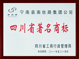 安徽省著名商标证书