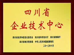 安徽省企业技术中心证书