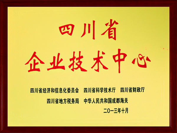 安徽省企业技术中心证书