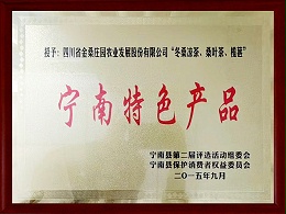 “冬桑凉茶、桑叶茶、揽葚”荣获宁南县特色产品证书